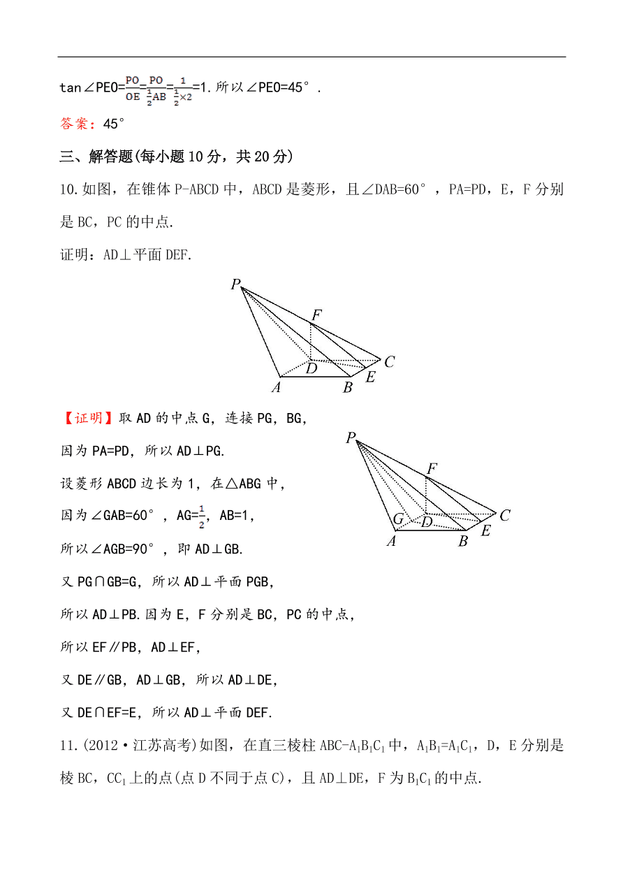 北师大版高一数学必修二《1.6.1垂直关系的判定》同步练习及答案解析