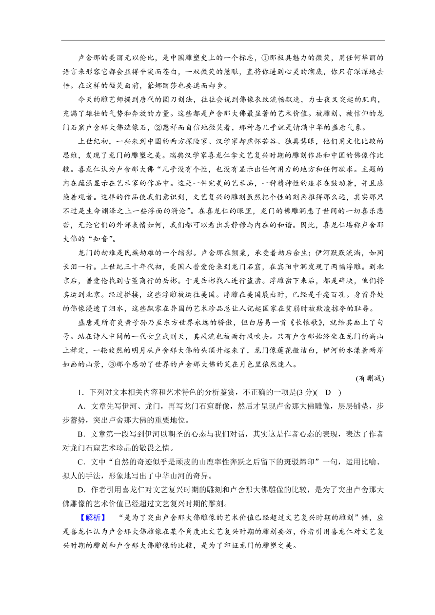 高考语文大二轮复习 突破训练 阅读特效练 组合4（含答案）