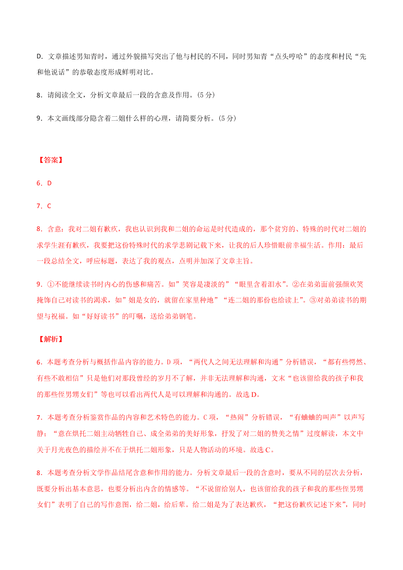 2020-2021学年高二语文上学期期中测试卷03（统编版）