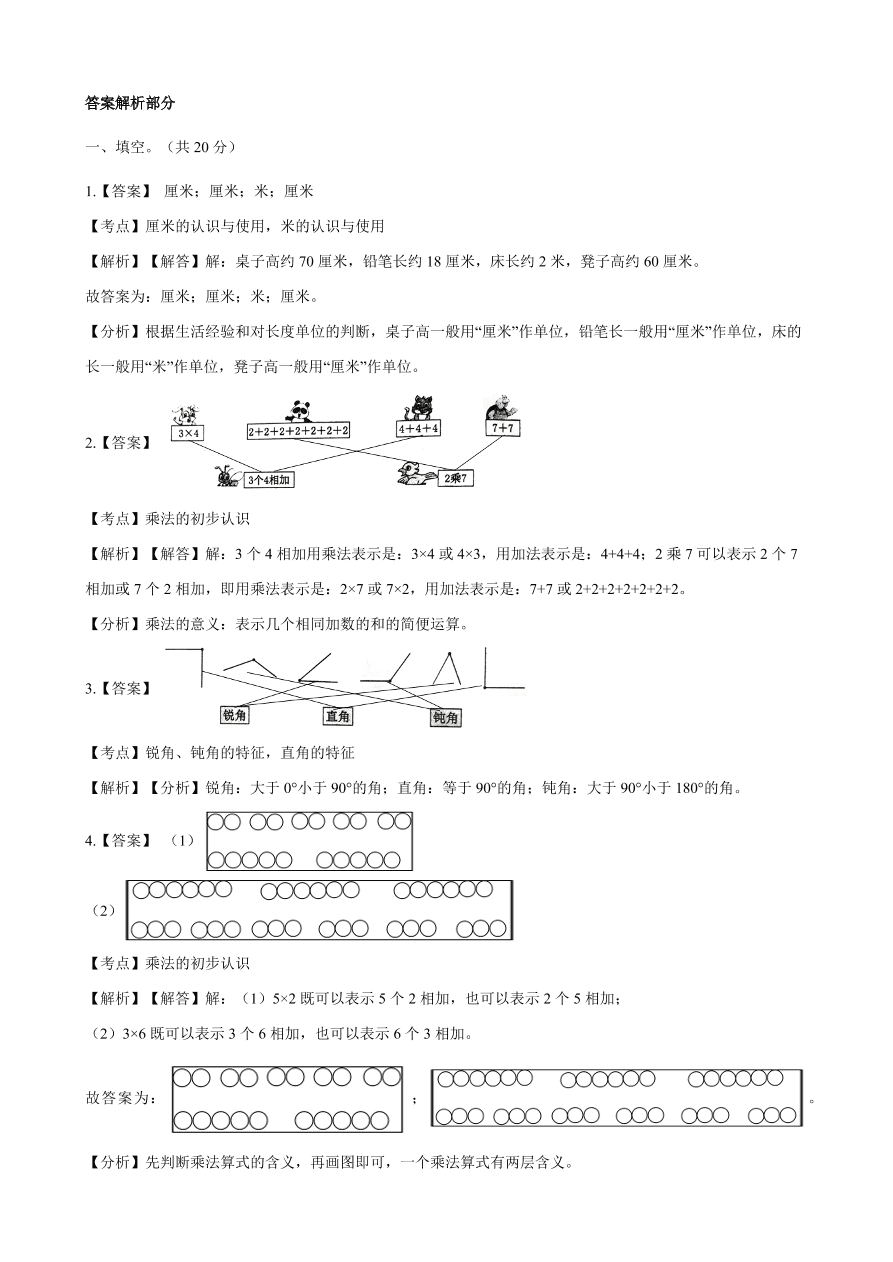 2020年人教版二年级数学上册期中测试卷及答案四