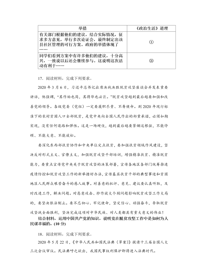 2019-2020学年山东省青岛市第十六中学高二下政治第8学段模块检测试题（含答案）