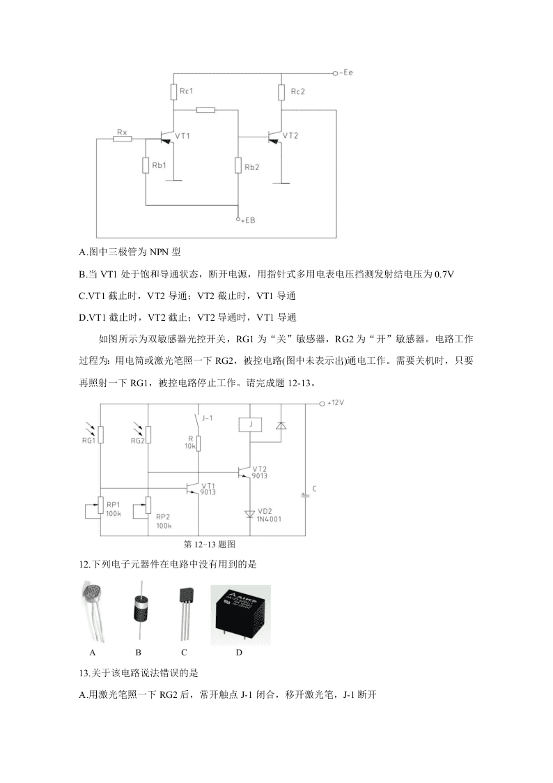 浙江省山水联盟2021届高三通用技术上学期开学试题（Word版附答案）