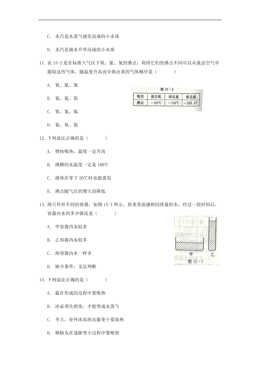 中考物理基础篇强化训练题第15讲物态变化