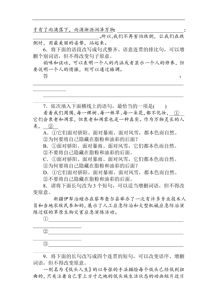 高考语文第一轮总复习全程训练 天天练14（含答案）