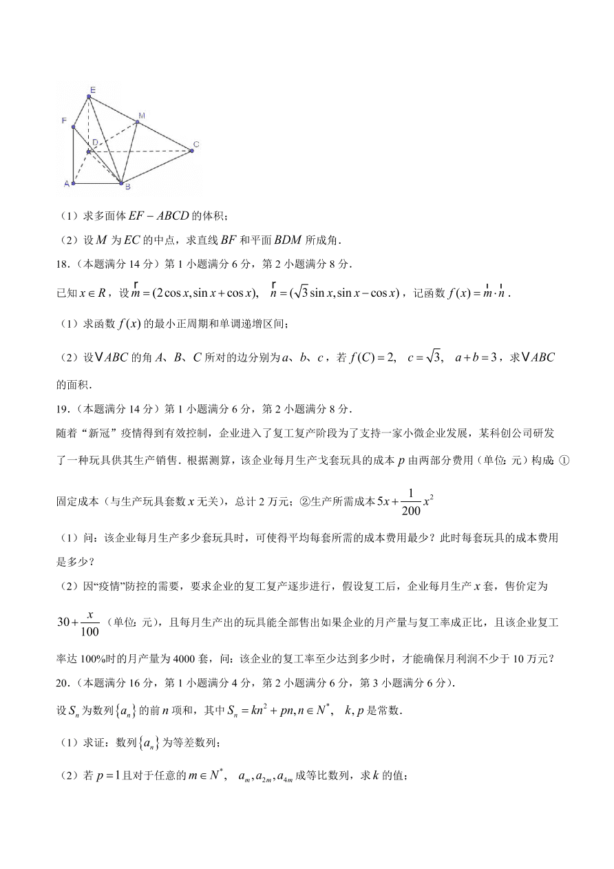 上海市普陀区2021届高三数学上学期期中试题（Word版附答案）