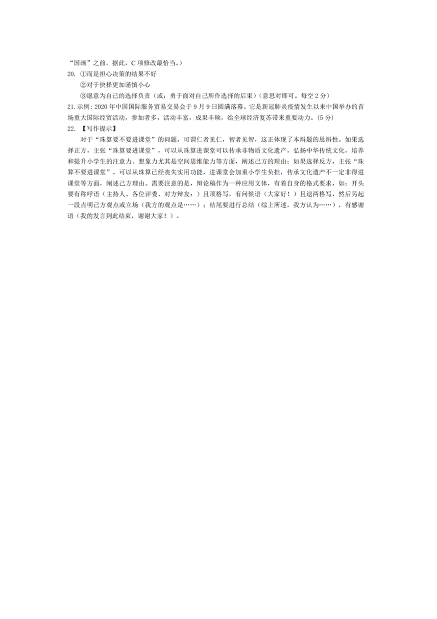 安徽、江西两省重点高中2021届高三语文上学期第三次联考试题（附答案Word版）