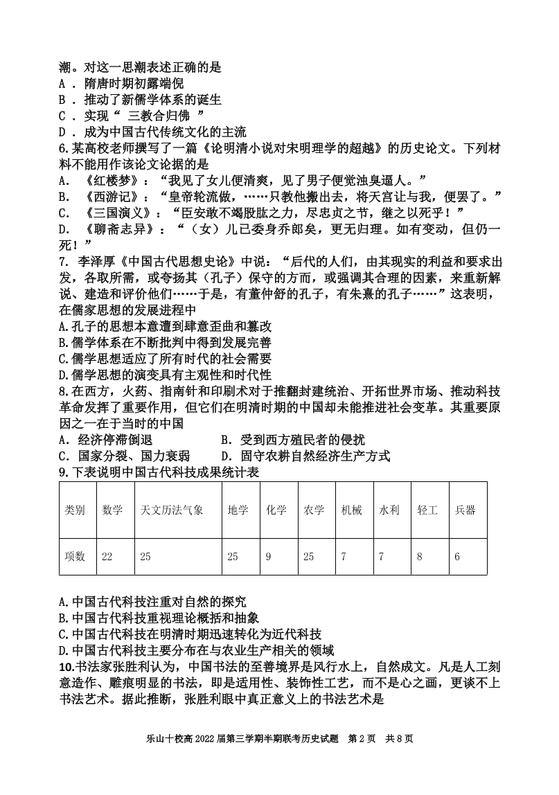 四川省乐山十校2020-2021高二历史上学期期中联考试题（Word版附答案）