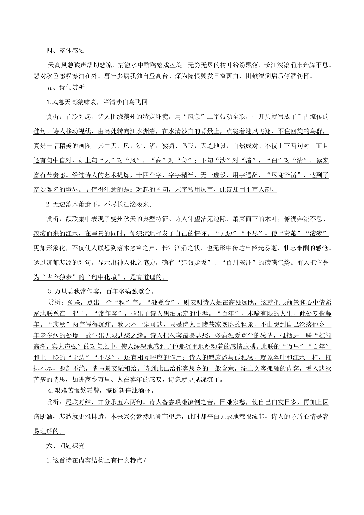 2020-2021年新高一语文古诗文知识梳理《登高》