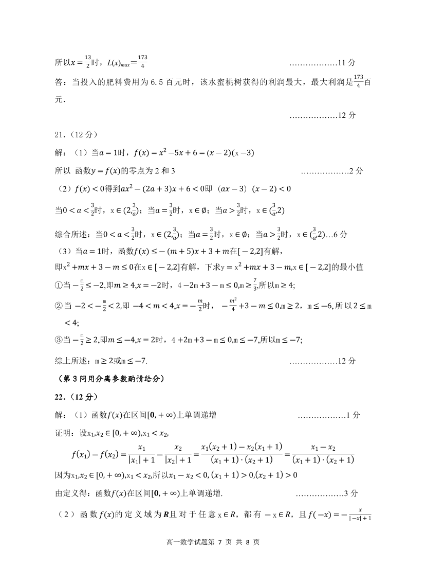 江苏省盐城四县2020-2021高一数学上学期期中联考试题（Word版附答案）