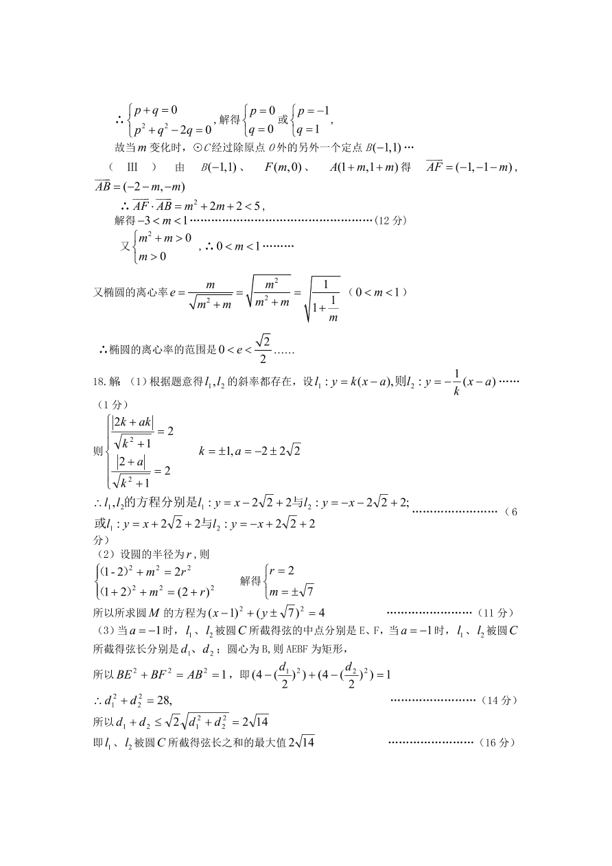 镇江中学高二数学上学期期中试题及答案