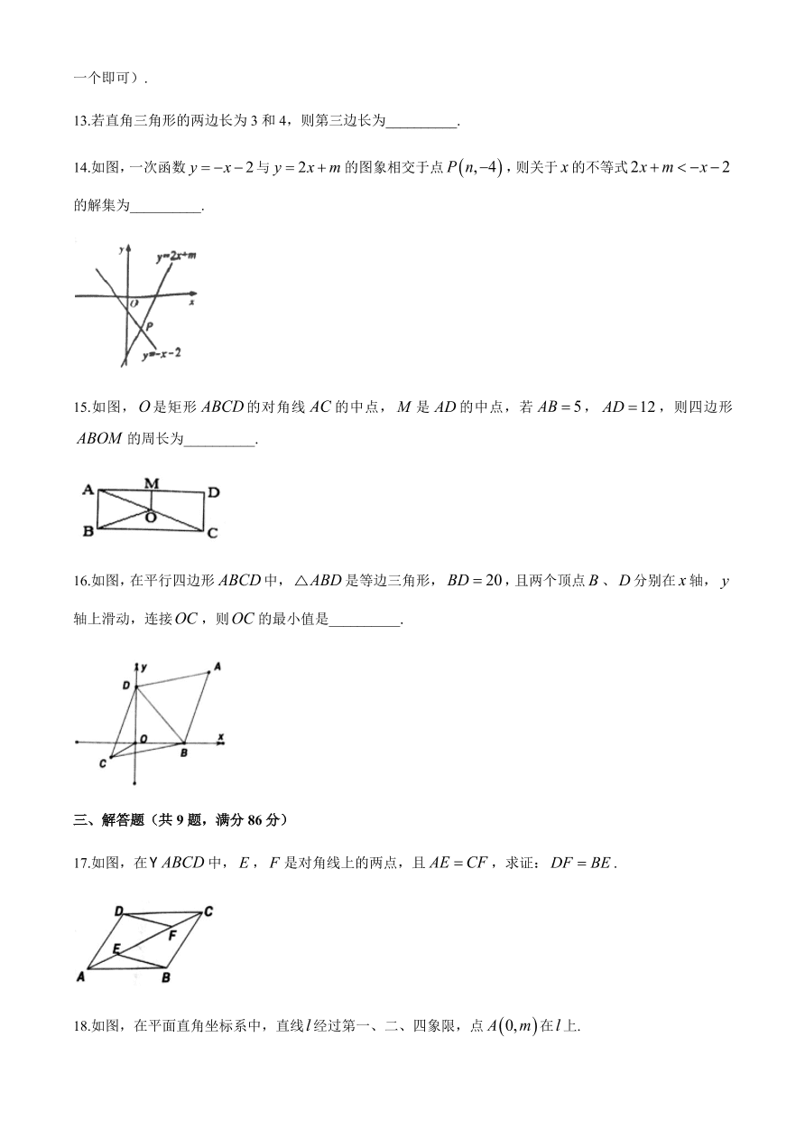 福建省平潭城关八年级下册数学期中测试试题