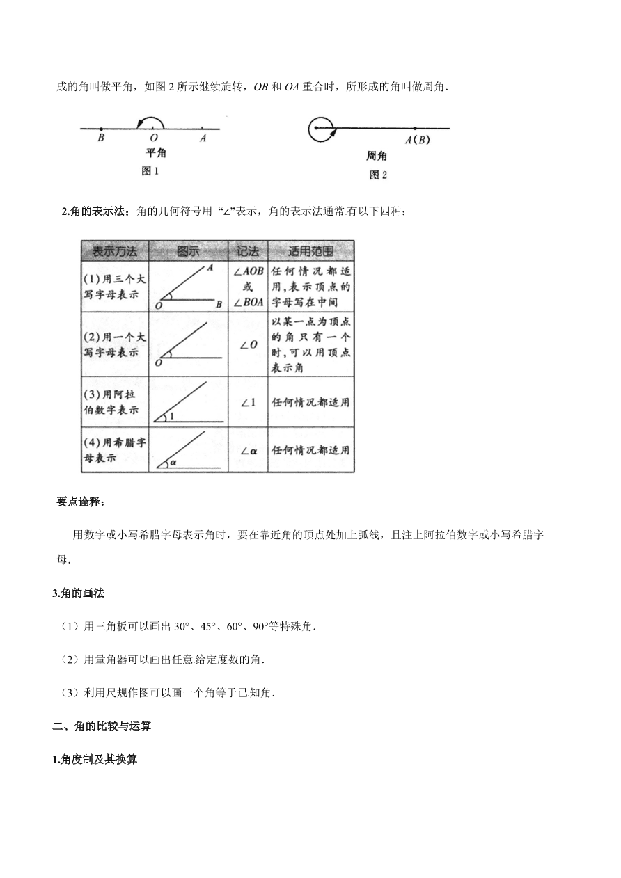 2020-2021学年北师大版初一数学上册难点突破16 角的基础概念