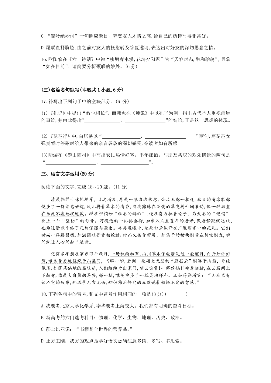 湖南名校联考联合体2021届高三语文12月联考试题（附答案Word版）