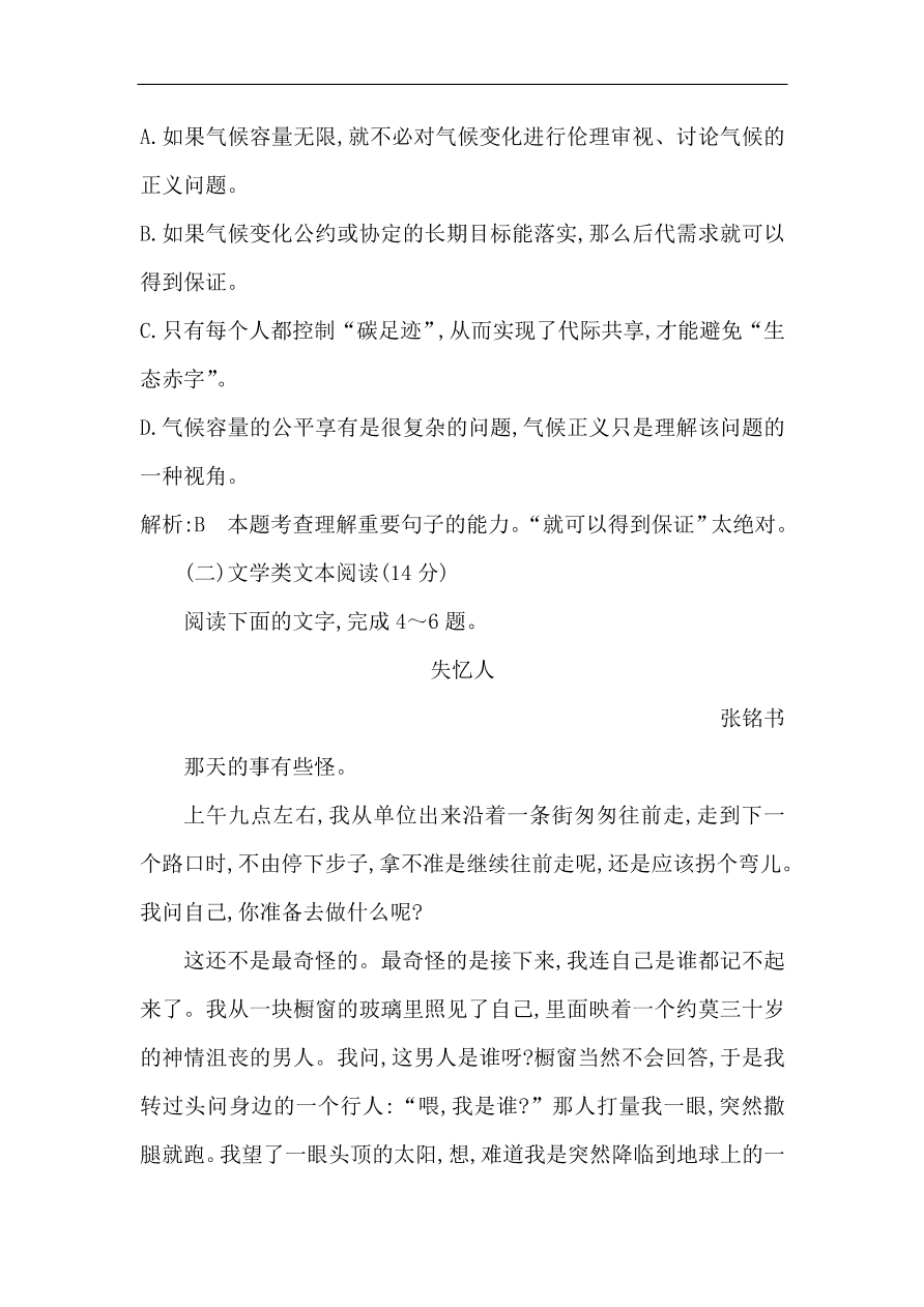 苏教版高中语文必修二试题 专题1 单元质量综合检测（一） （含答案）