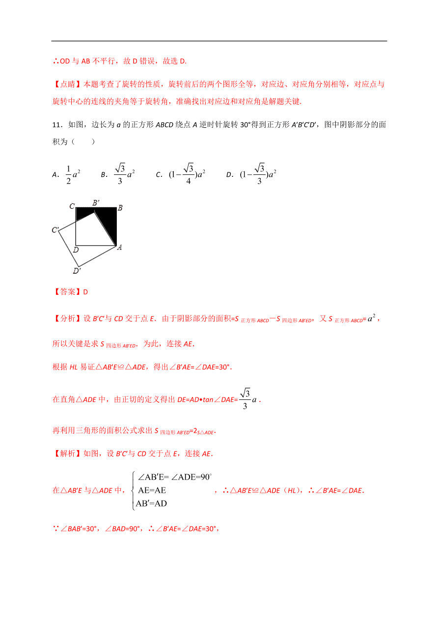 2020-2021学年初三数学第二十三章 旋转（基础过关）