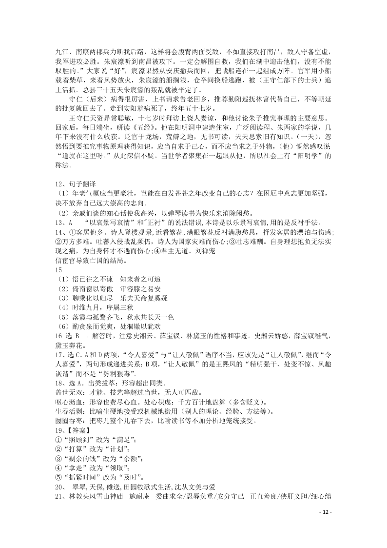 宁夏银川市宁夏大学附属中学2020-2021学年高二语文上学期第一次月考试题（含答案）