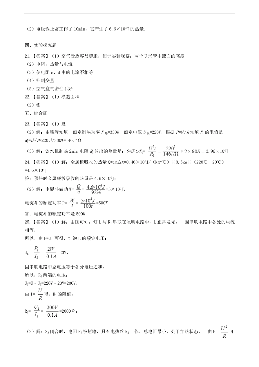 教科版九年级物理上册6.3《焦耳定律》同步练习卷及答案