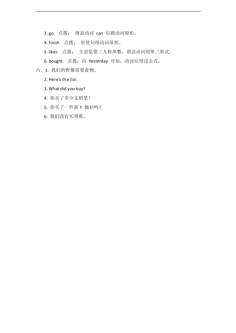 外研版五年级英语上学期Module2 Unit1 What did you buy练习（含答案）