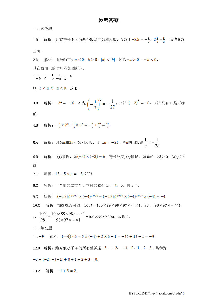 北师大版七年级数学上册第2章《有理数及其运算》单元测试试卷及答案（2）