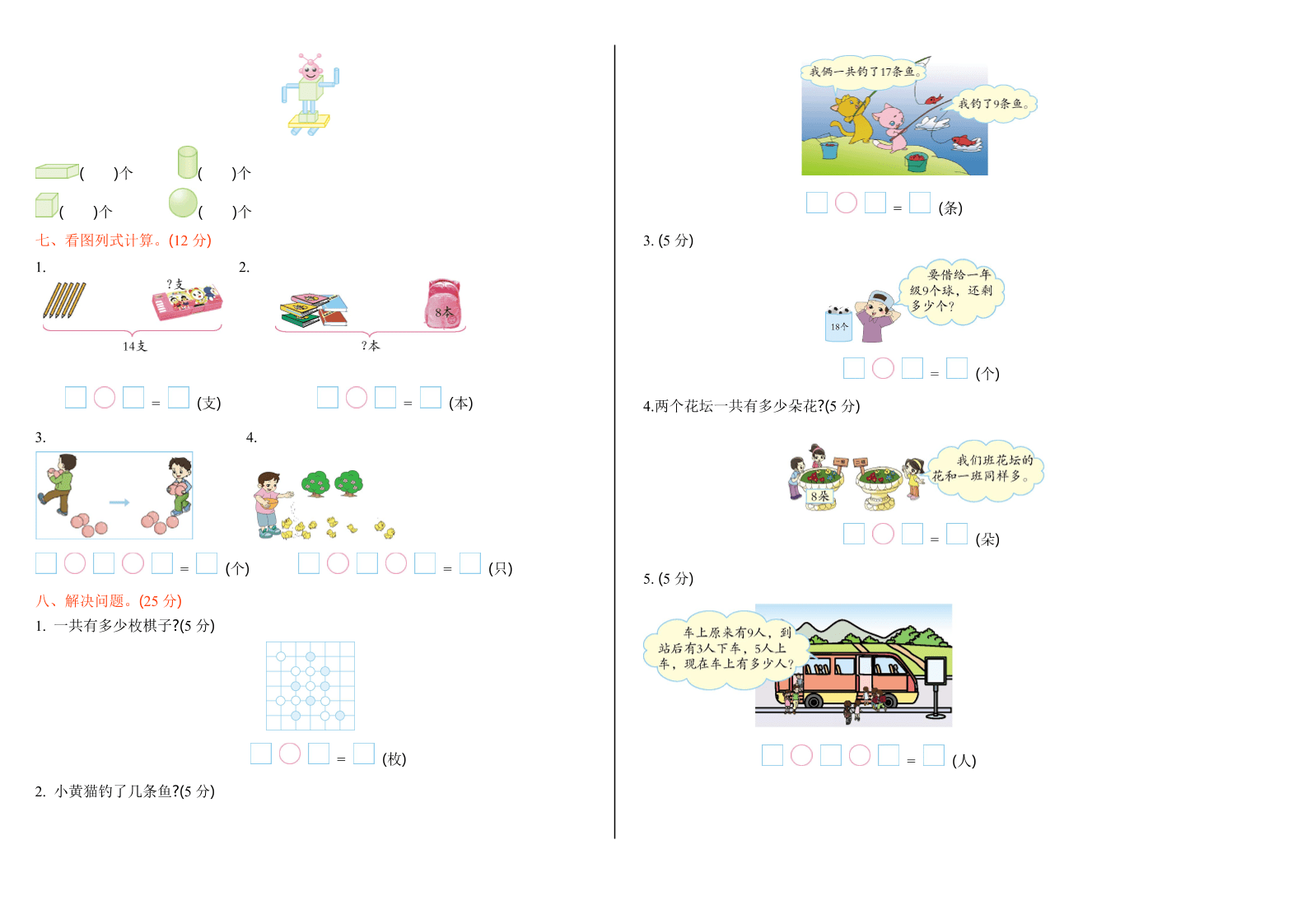 青岛版五四制一年级数学上册期末检测题