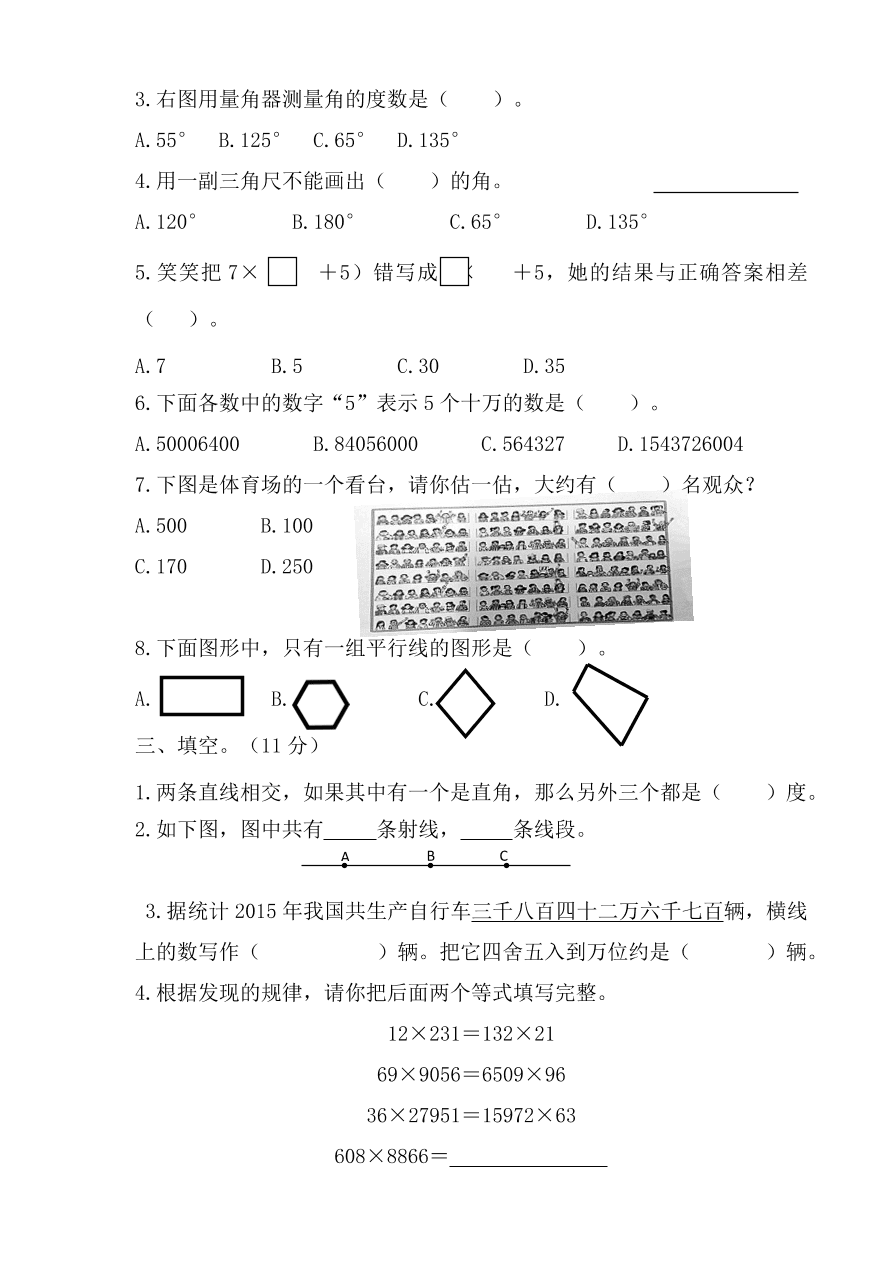 北师大版四年级数学第一学期期中试卷