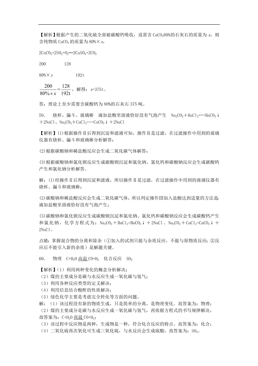 人教版九年级化学上册期末综合测试题及答案