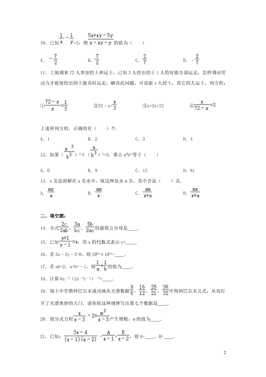 八年级数学上册第1章分式单元综合测试题1（湘教版）