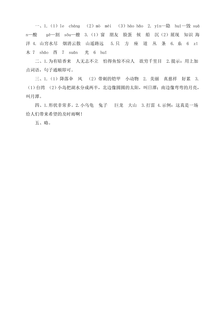 小学二年级语文上册期末模拟检测卷及答案9