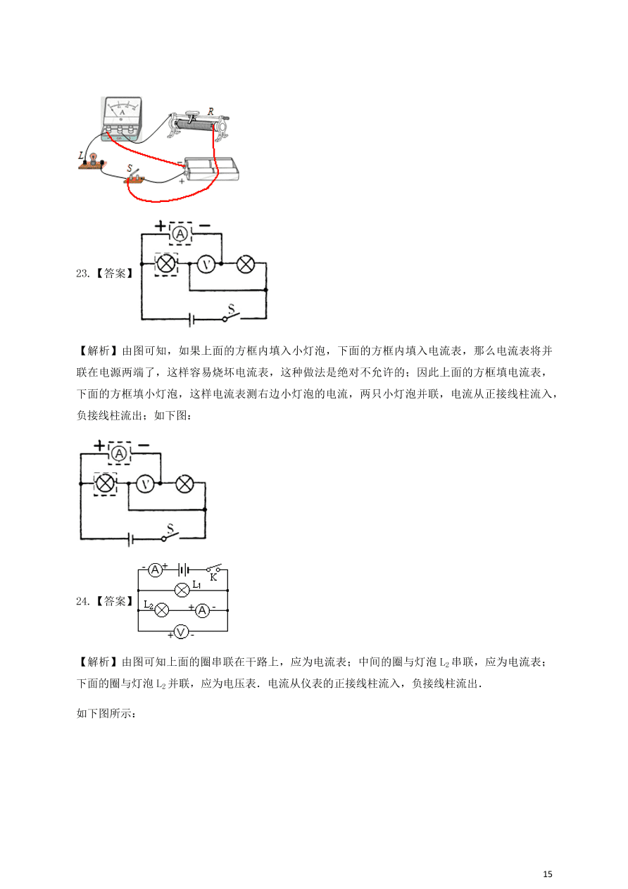 人教版九年级物理全一册第十六章《电压电阻》单元测试题及答案1