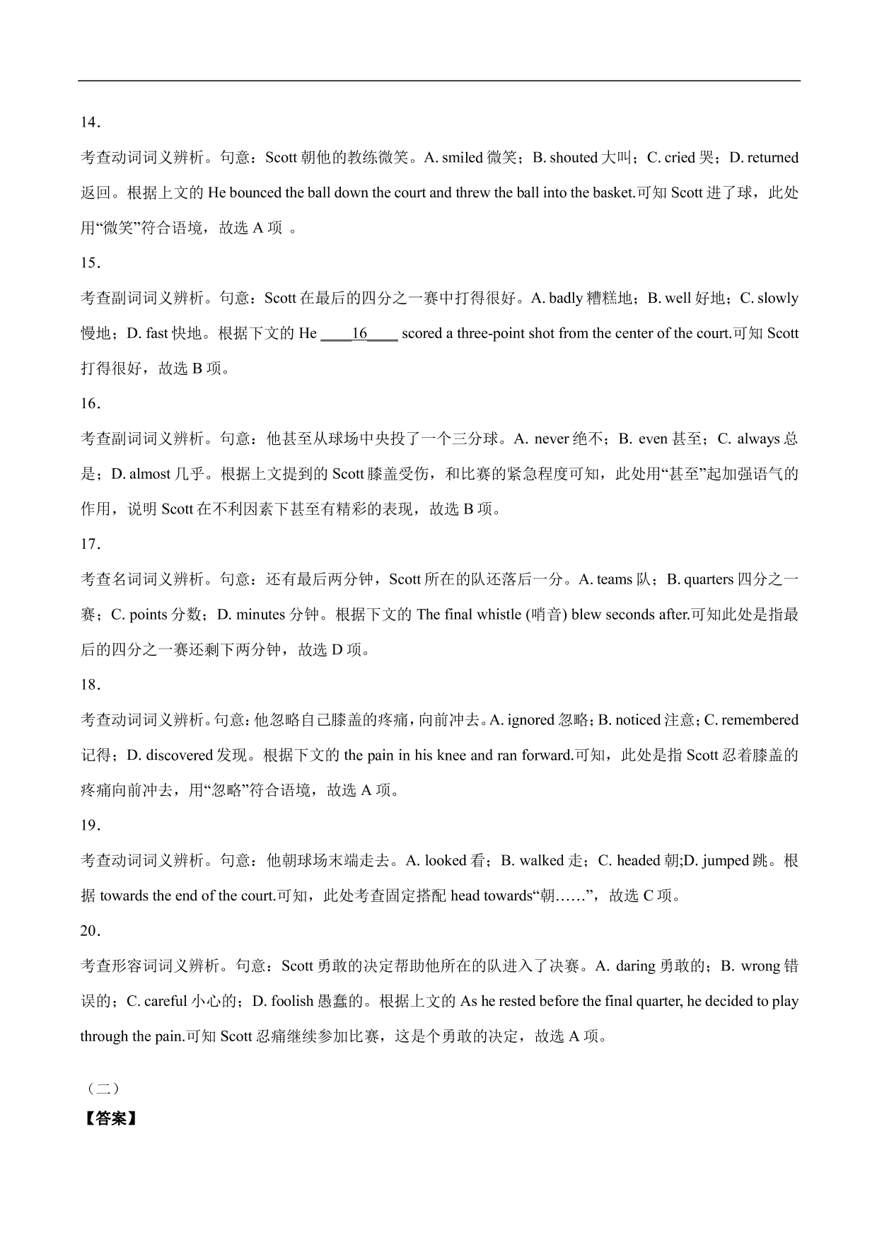 2020-2021年高考英语完形填空讲解练习：受思维定式影响而失分