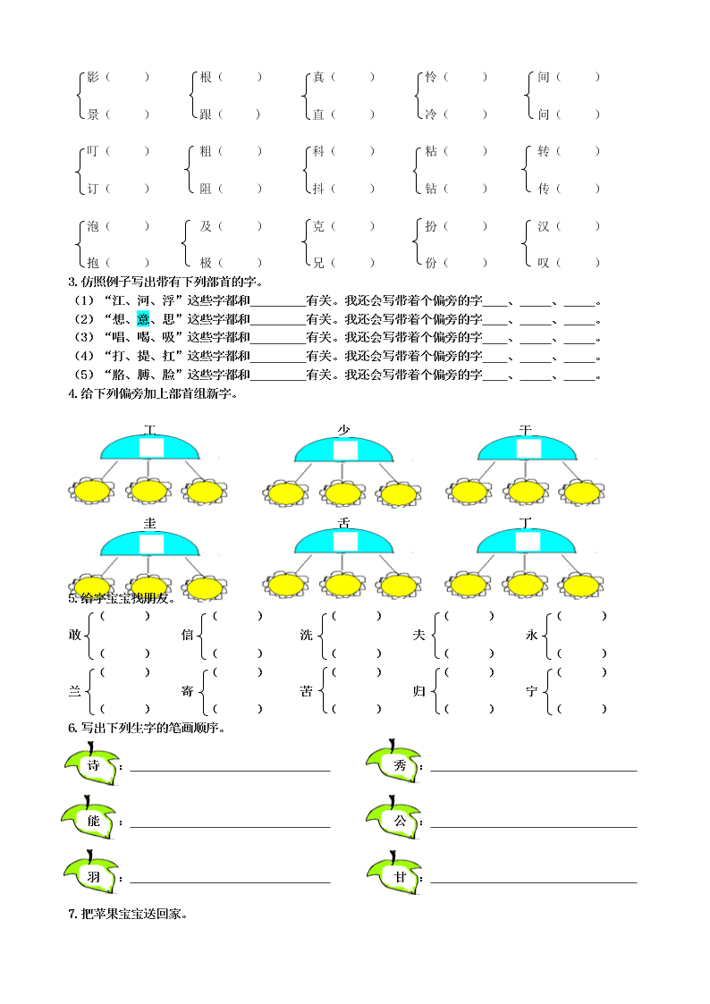 冀教版二年级语文上册生字专项复习题及答案