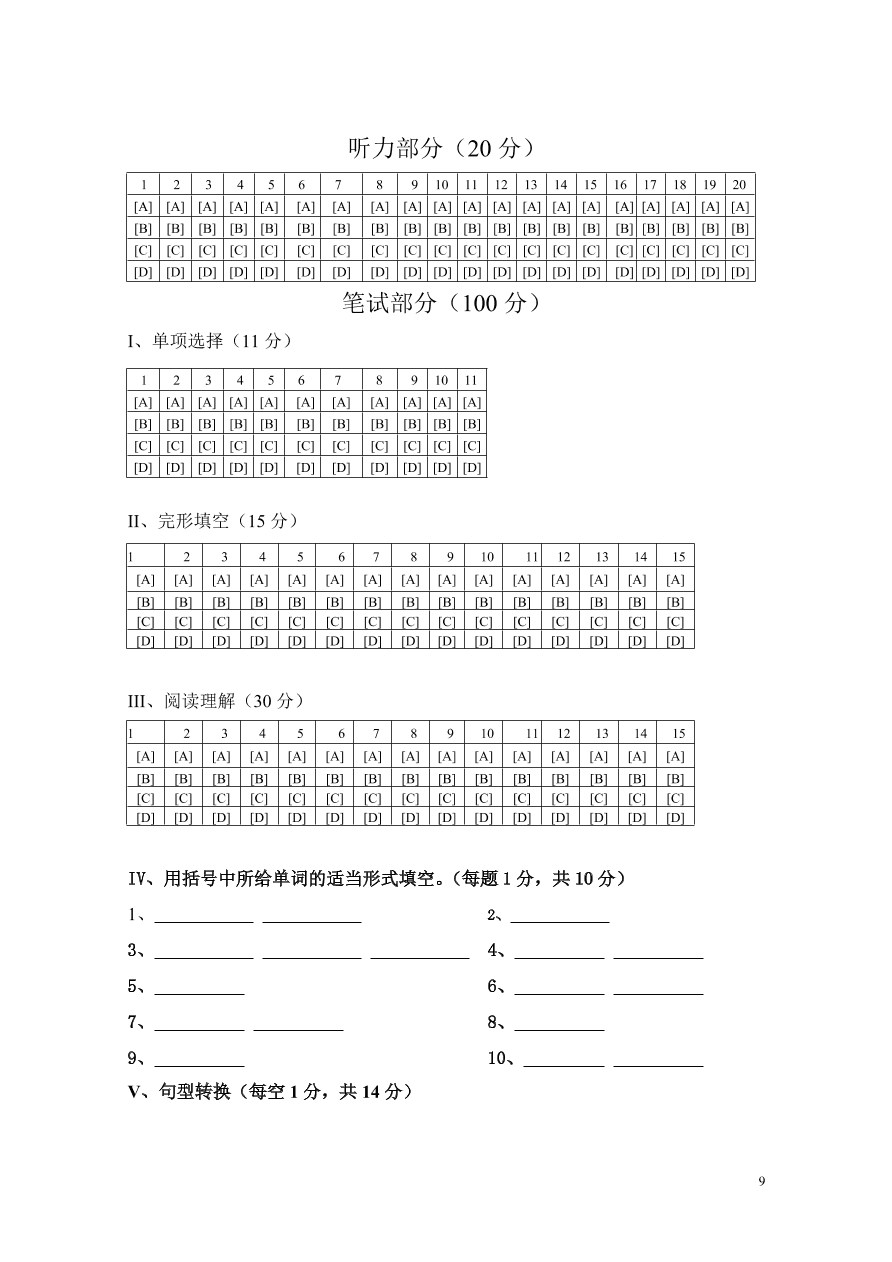 七年级下册英语期中试测（含答案）