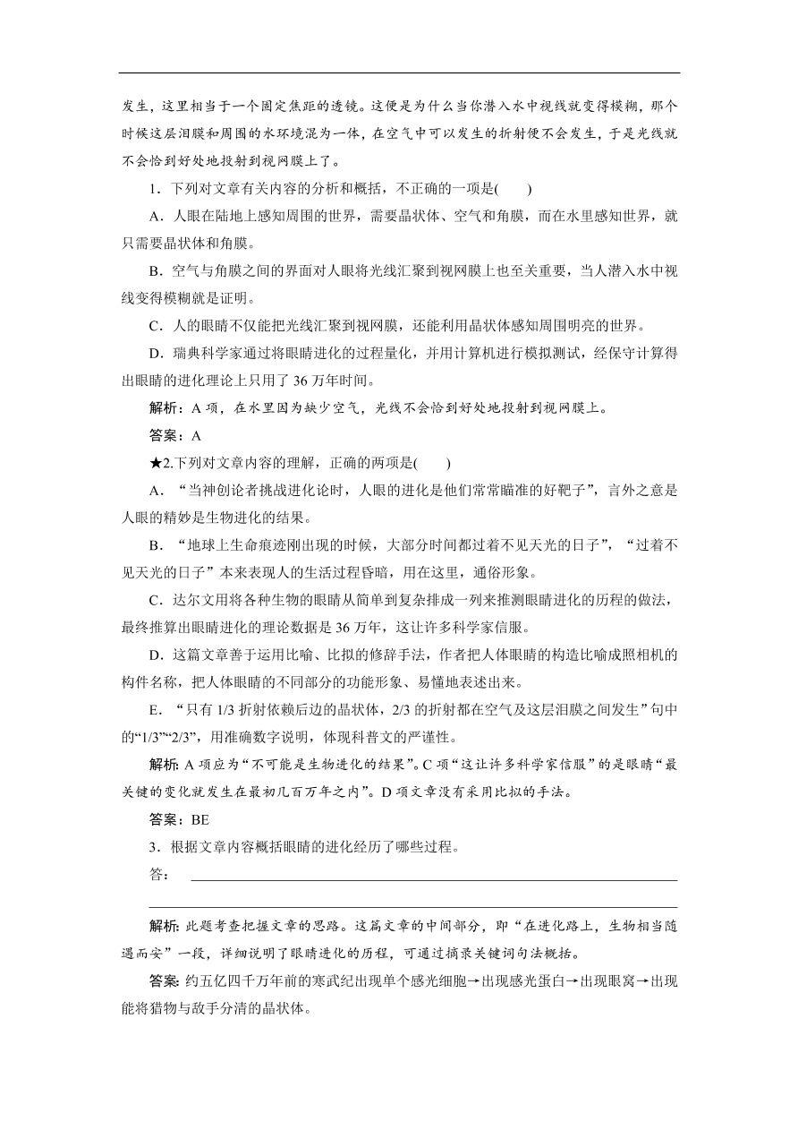 人教版高考语文练习 专题六 第一讲 科普的语言与手法（含答案）