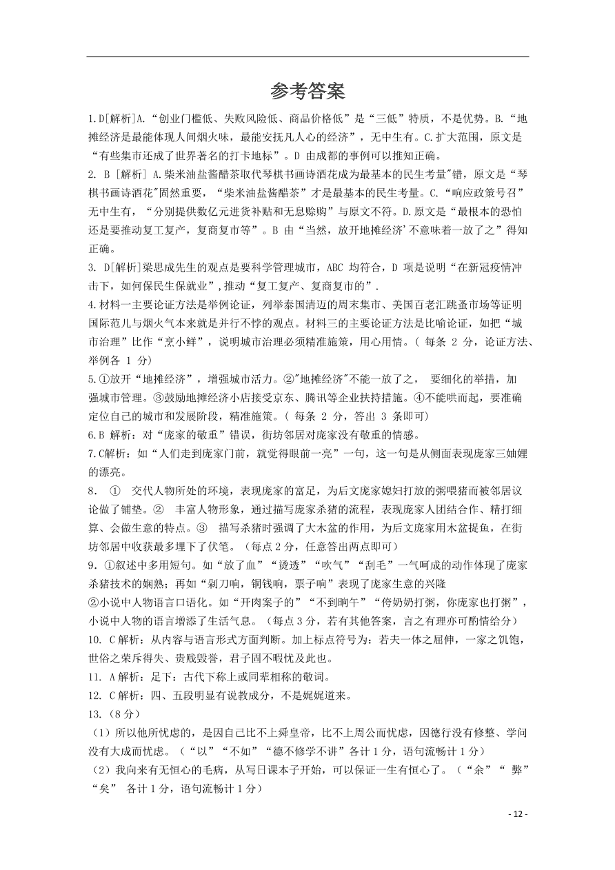 山东省济南市济钢高级中学2021届高三语文10月月考试题（含答案）