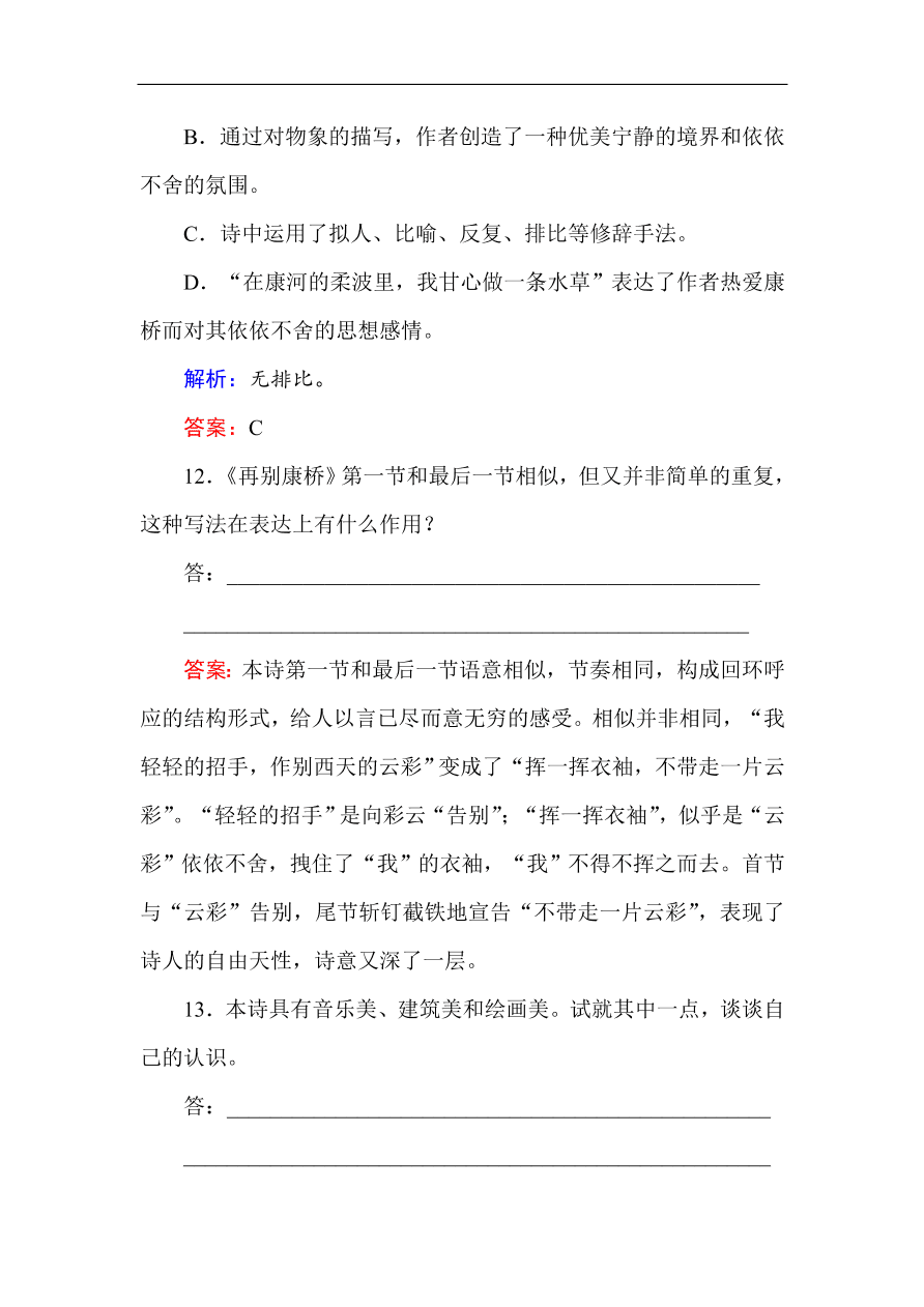 人教版高一语文必修一课时作业  2诗两首（含答案解析）