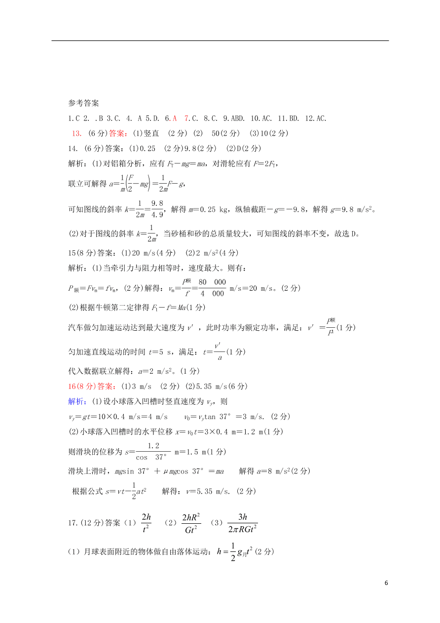 吉林省通榆县第一中学2021届高三物理上学期第二次月考试题