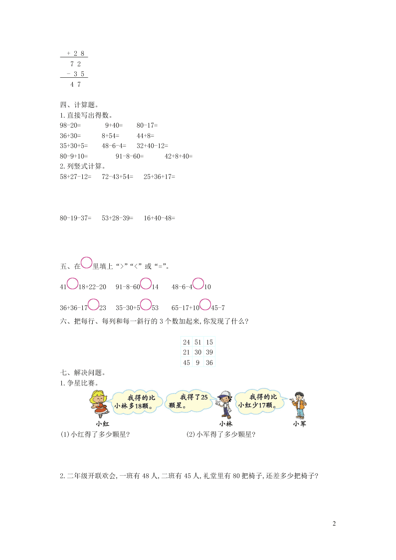 二年级数学上册一加与减单元综合检测题（北师大版）