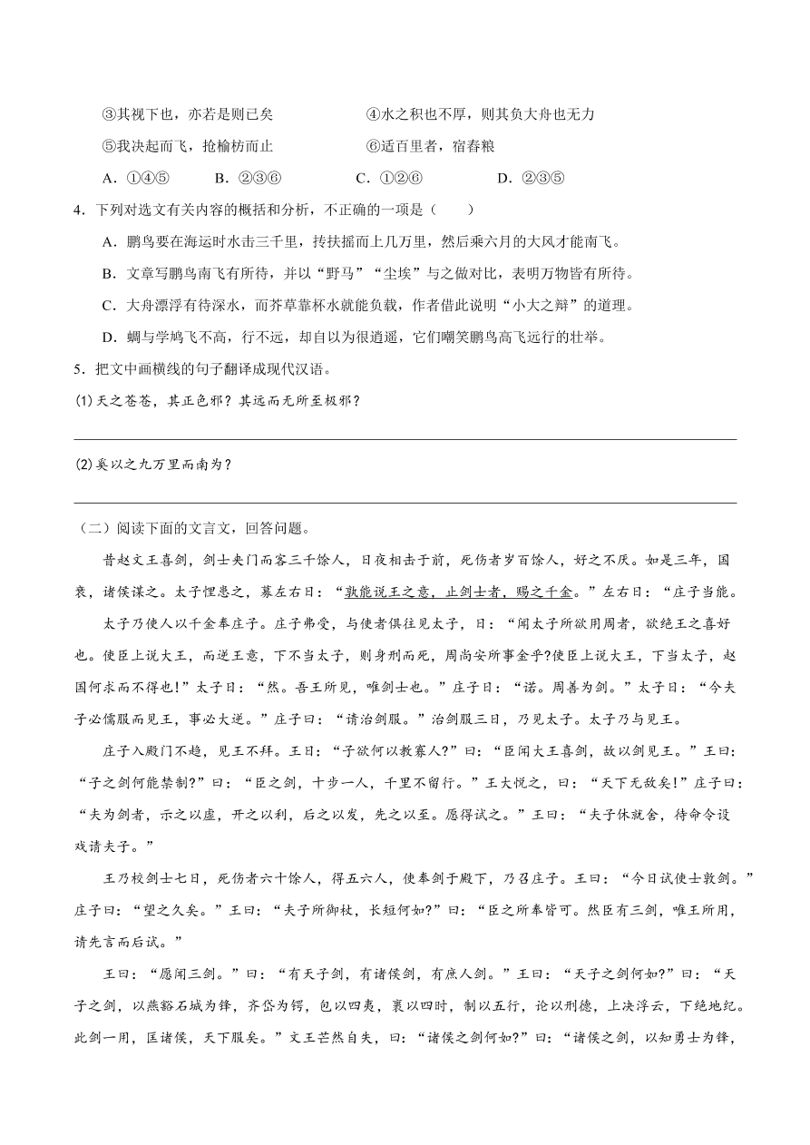 2020-2021学年高二语文同步测试06 逍遥游（重点练）