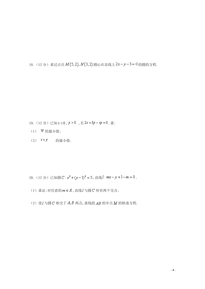 四川省泸县第四中学2020-2021学年高二（文）数学上学期第一次月考试题（含答案）