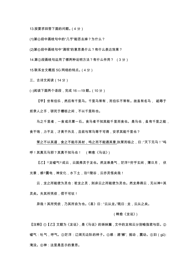 河南省洛阳市洛宁县2019-2020学年八年级下学期期末考试语文试题（无答案）   