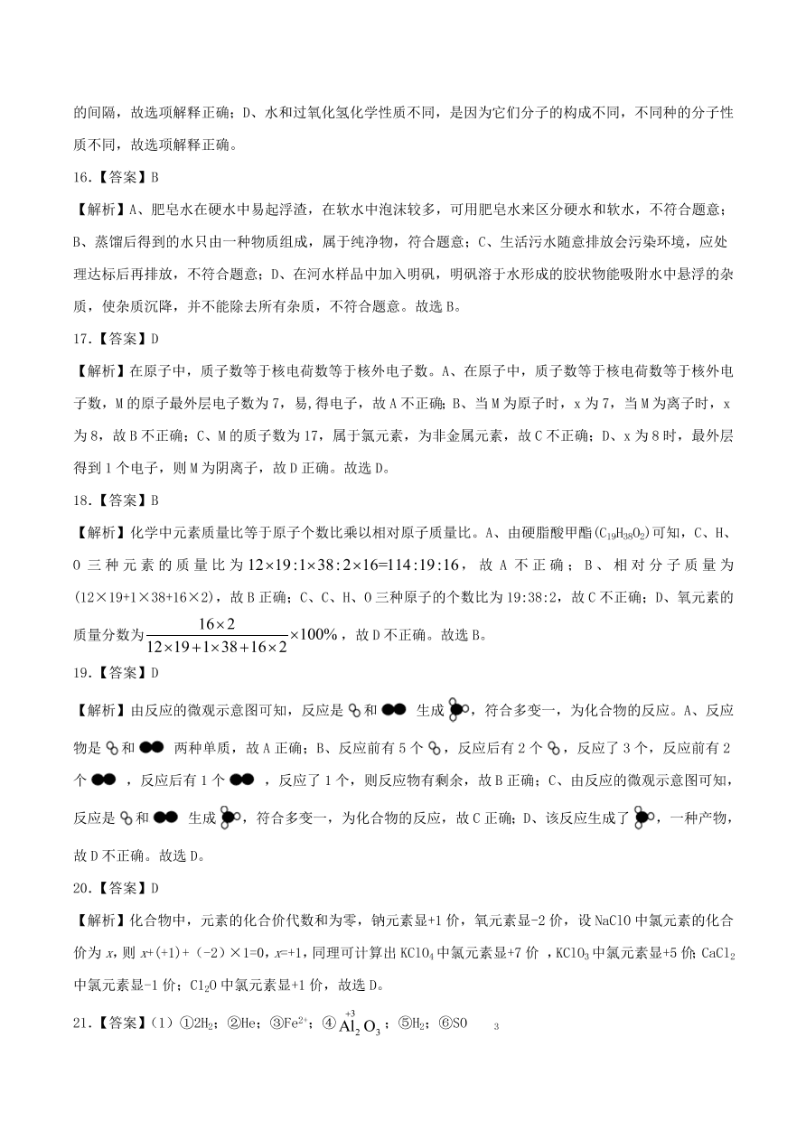 2020-2021通用版九年级化学上学期期中测试卷A卷