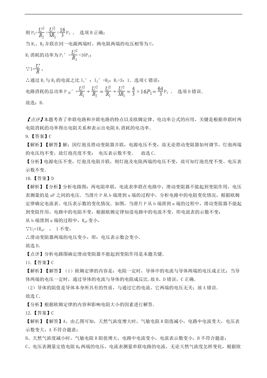 新版教科版 九年级物理上册5.1欧姆定律练习题（含答案解析）