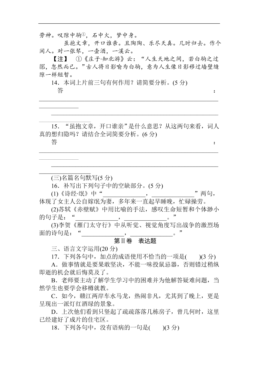 高考语文第一轮总复习全程训练 高考仿真模拟冲刺卷（二）（含答案）