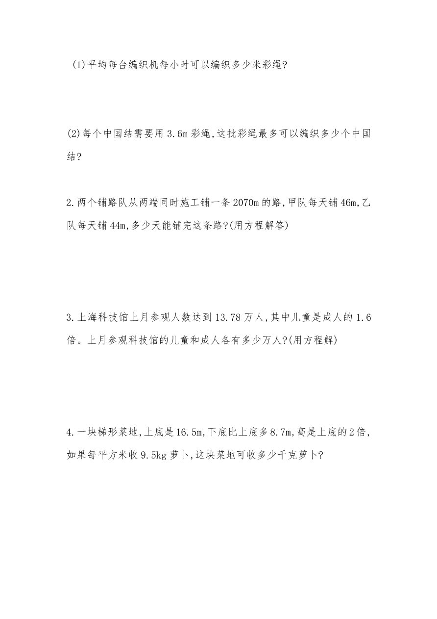 人教版五年级数学上册《总复习》课后习题及答案（PDF）