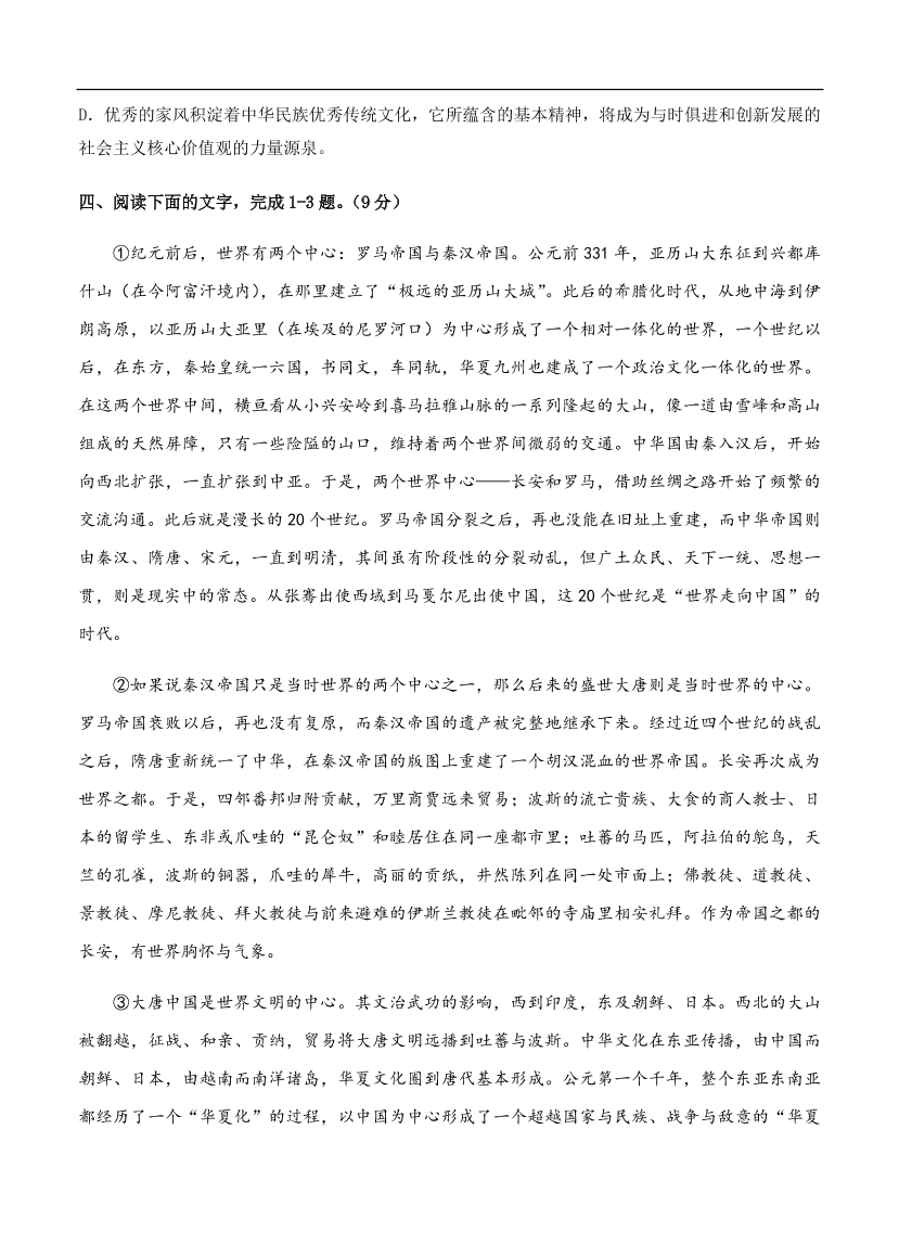 高考语文一轮单元复习卷 第七单元 论述类文本阅读 B卷（含答案）