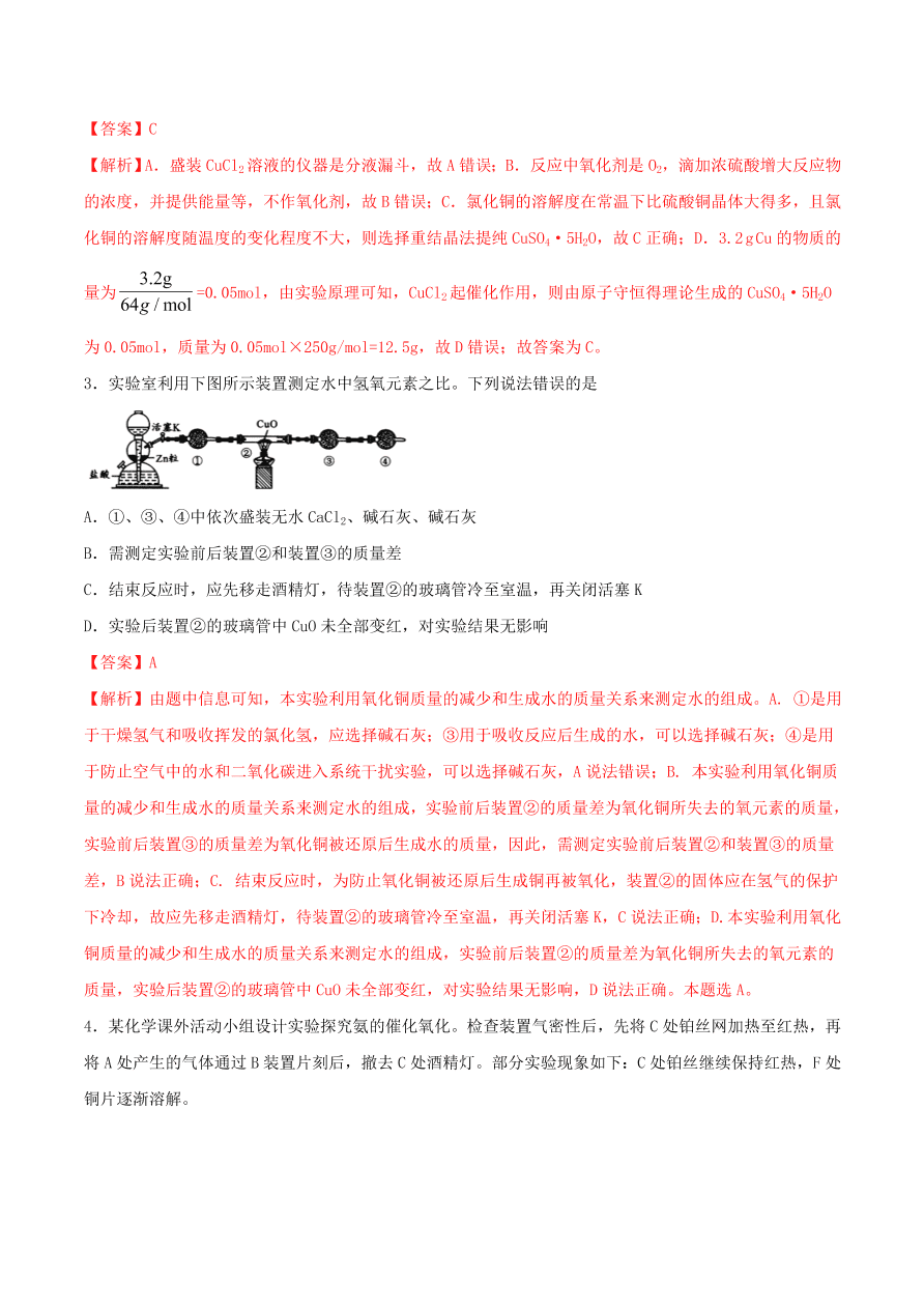 2020-2021年高考化学精选考点突破01 化学实验基础知识