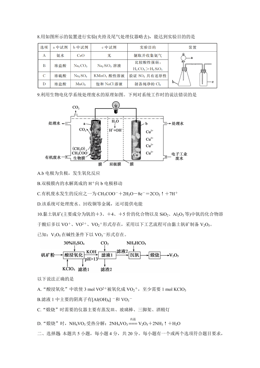 山东省德州市2021届高三化学上学期期中试题（Word版附答案）