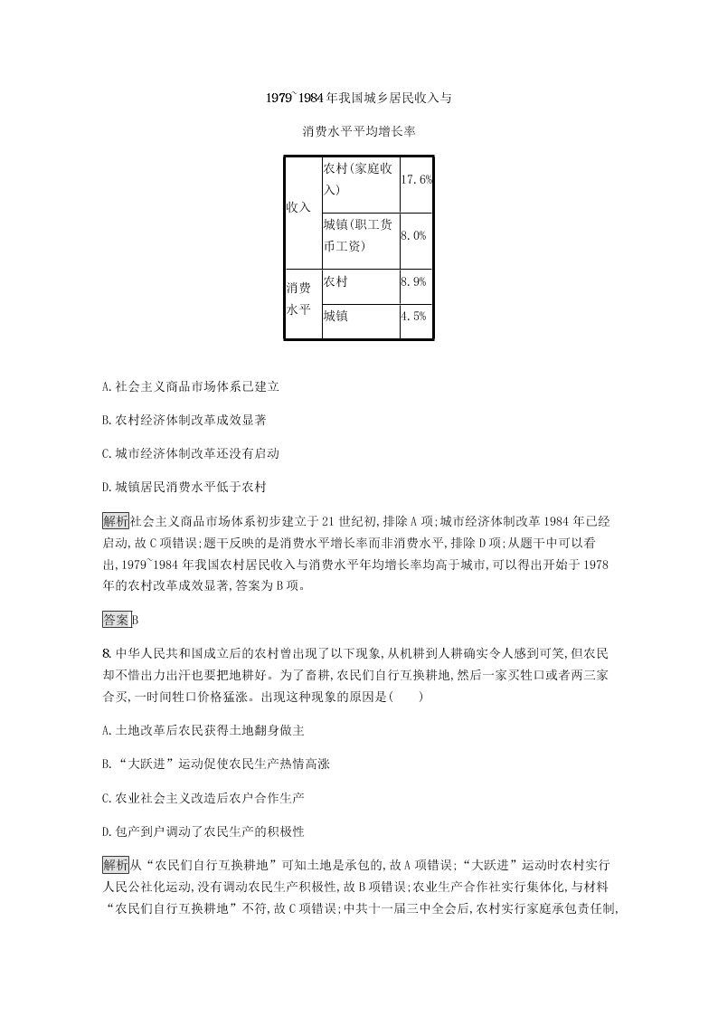 2020-2021学年高中历史必修2基础提升专练：第四单元（含解析）