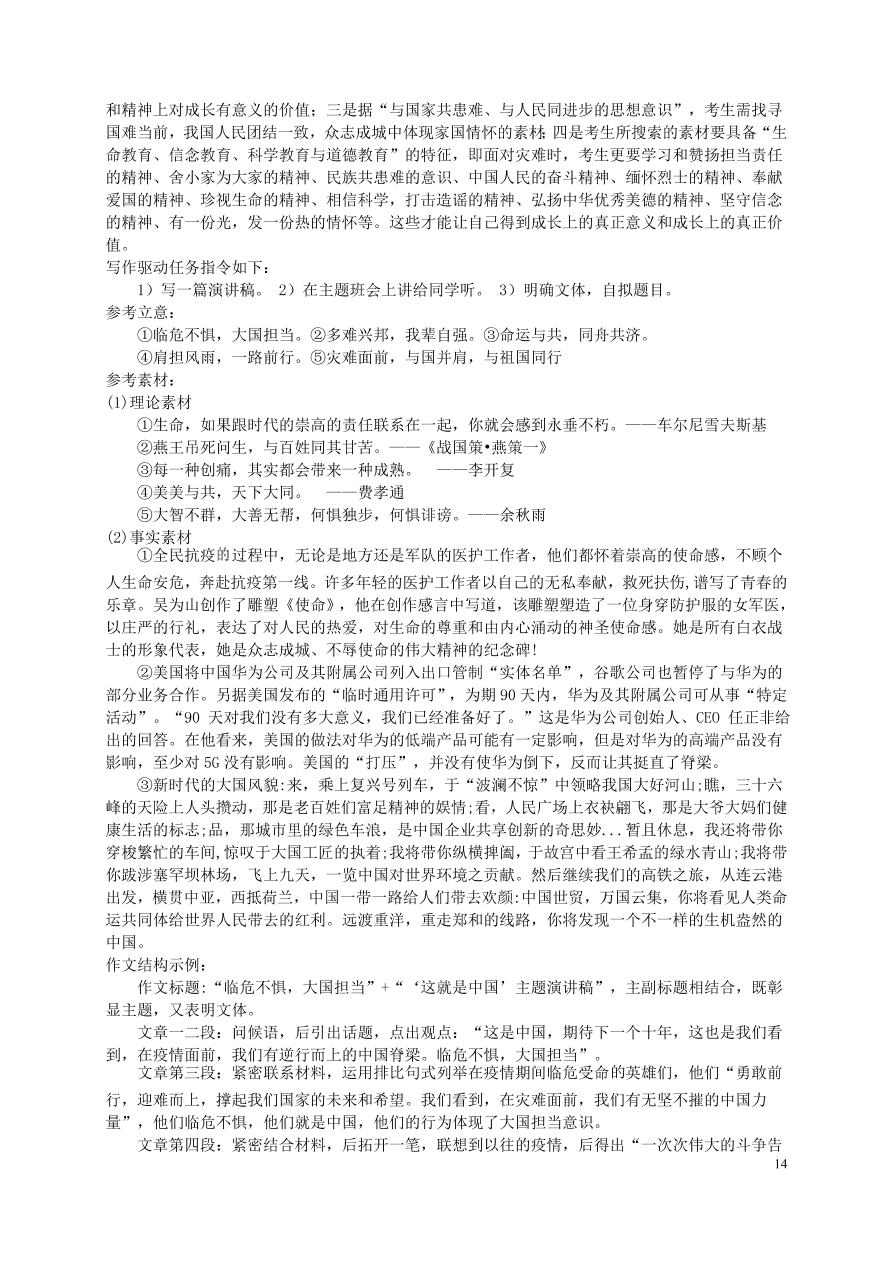 河北省安平中学2020-2021学年高二语文上学期第一次月考试题（含答案）