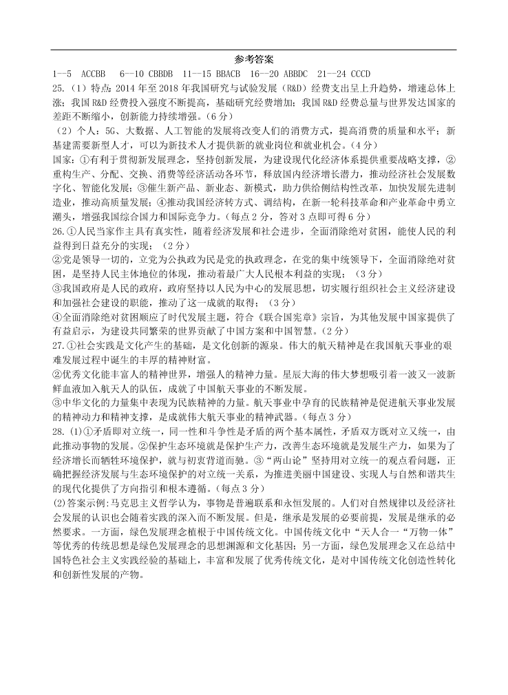 湖北省龙泉中学2021届高三政治8月月考试题（含答案）